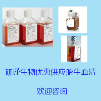 特級胎牛血清（優級血源）04-001-1ACS